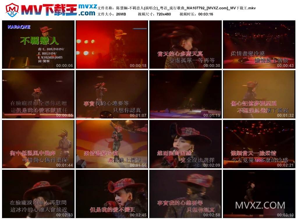 陈慧娴-不羁恋人(演唱会)_粤语_流行歌曲_MA107792